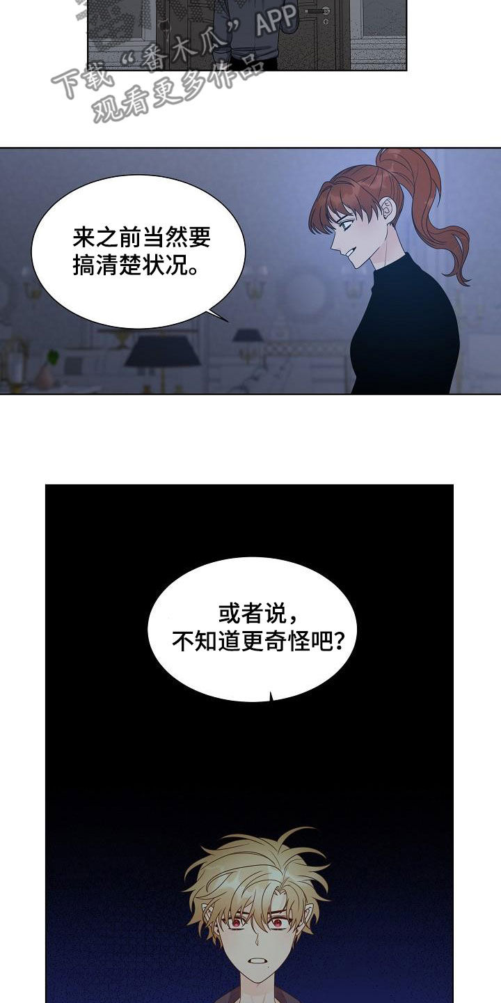 傲娇小恶魔漫画,第50章：没有帮手1图