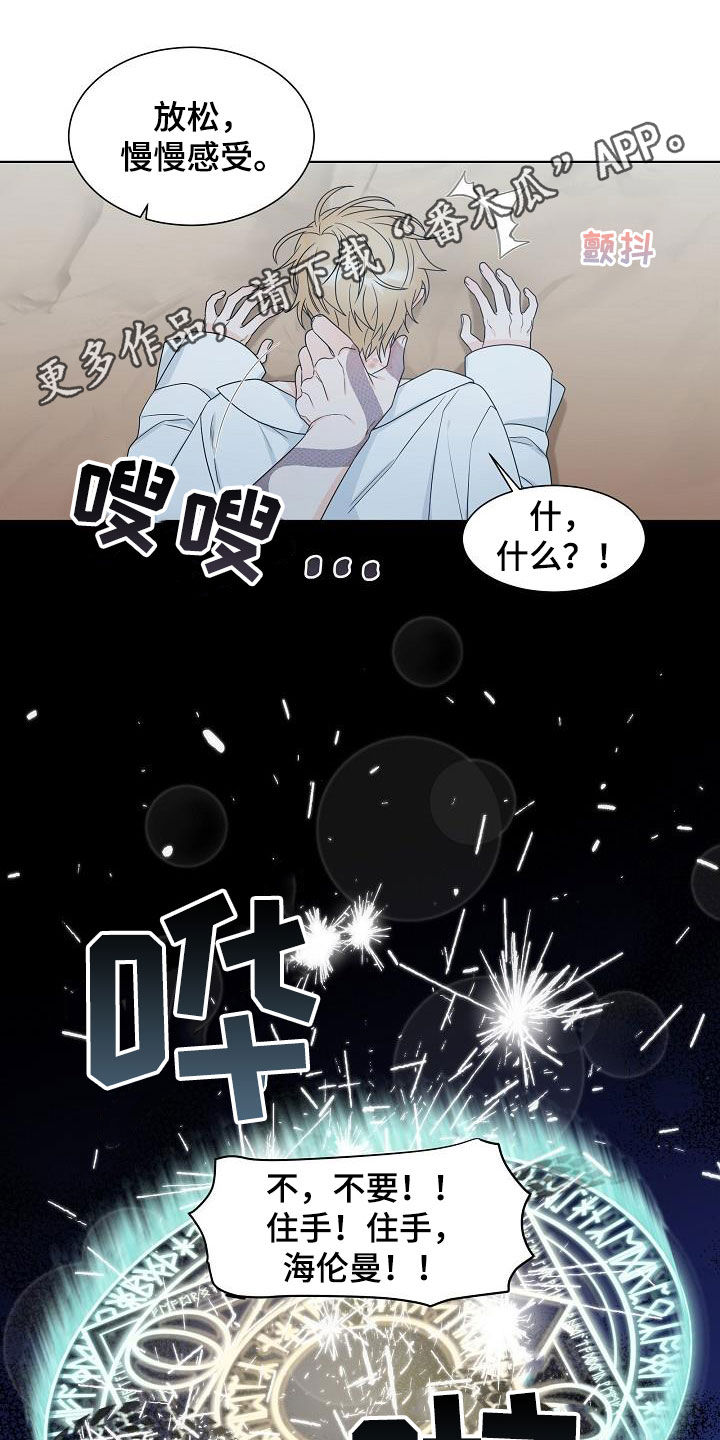 傲娇小恶魔漫画,第46章：你毁了我！1图