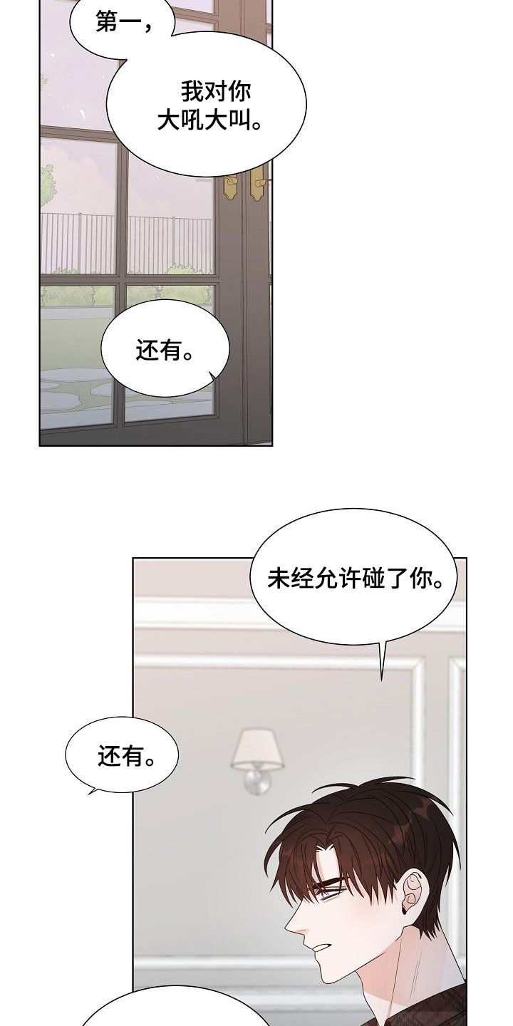 傲娇小女帝漫画,第21章：道歉1图