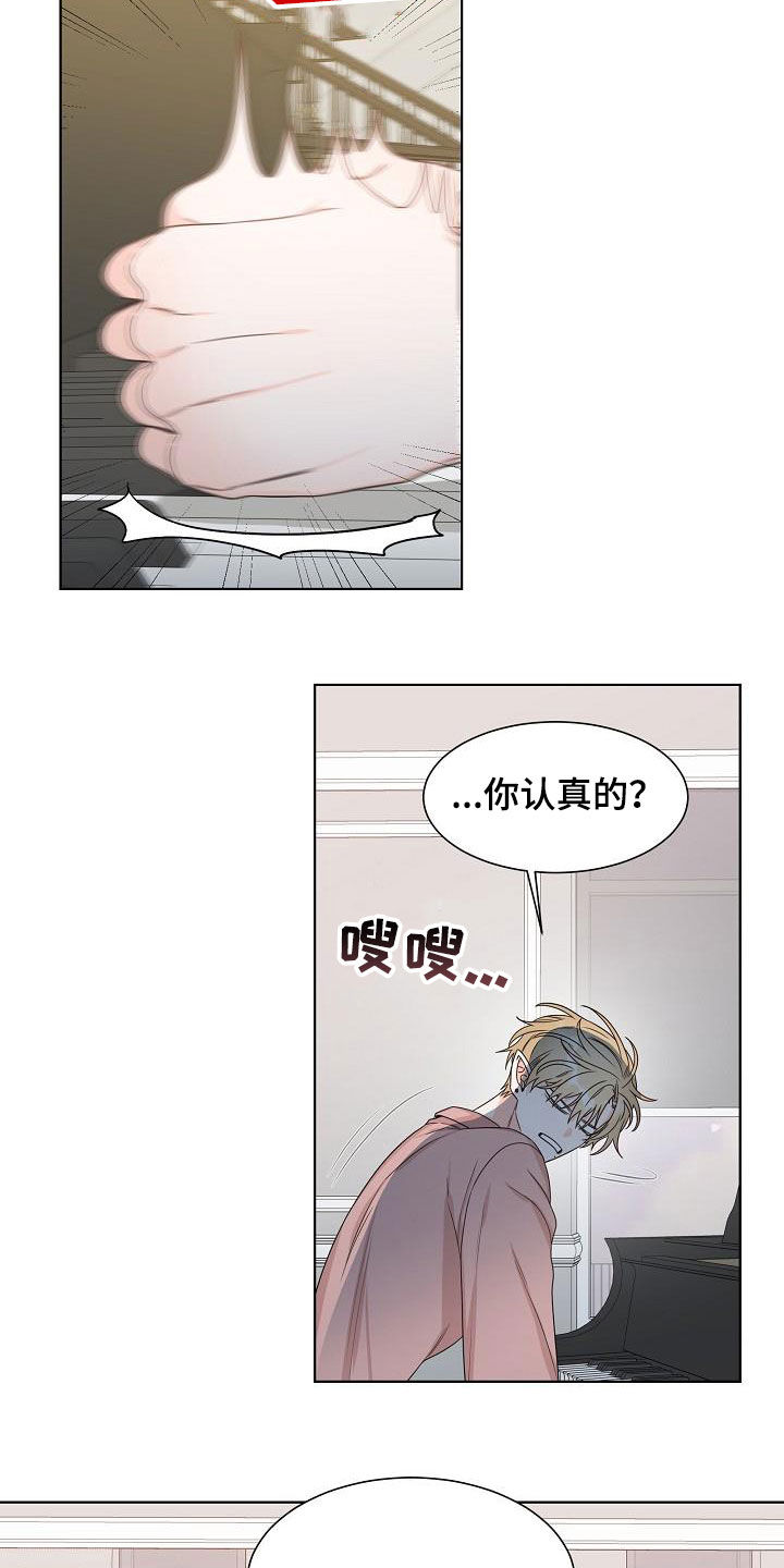 傲娇小女帝漫画,第21章：道歉2图