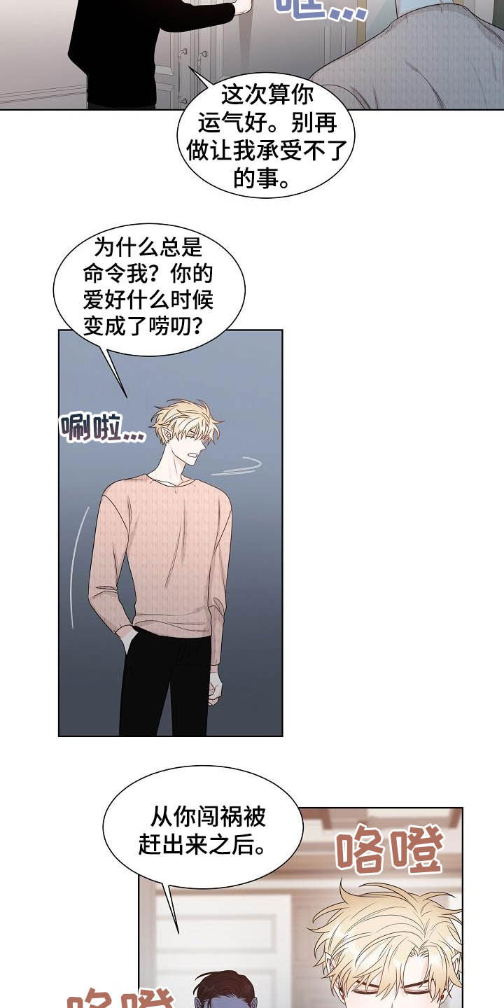 傲娇小僵尸总想咬我漫画,第27章：指责2图