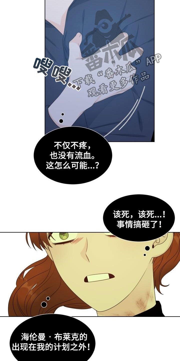 傲娇小狮子漫画,第52章：逃跑2图