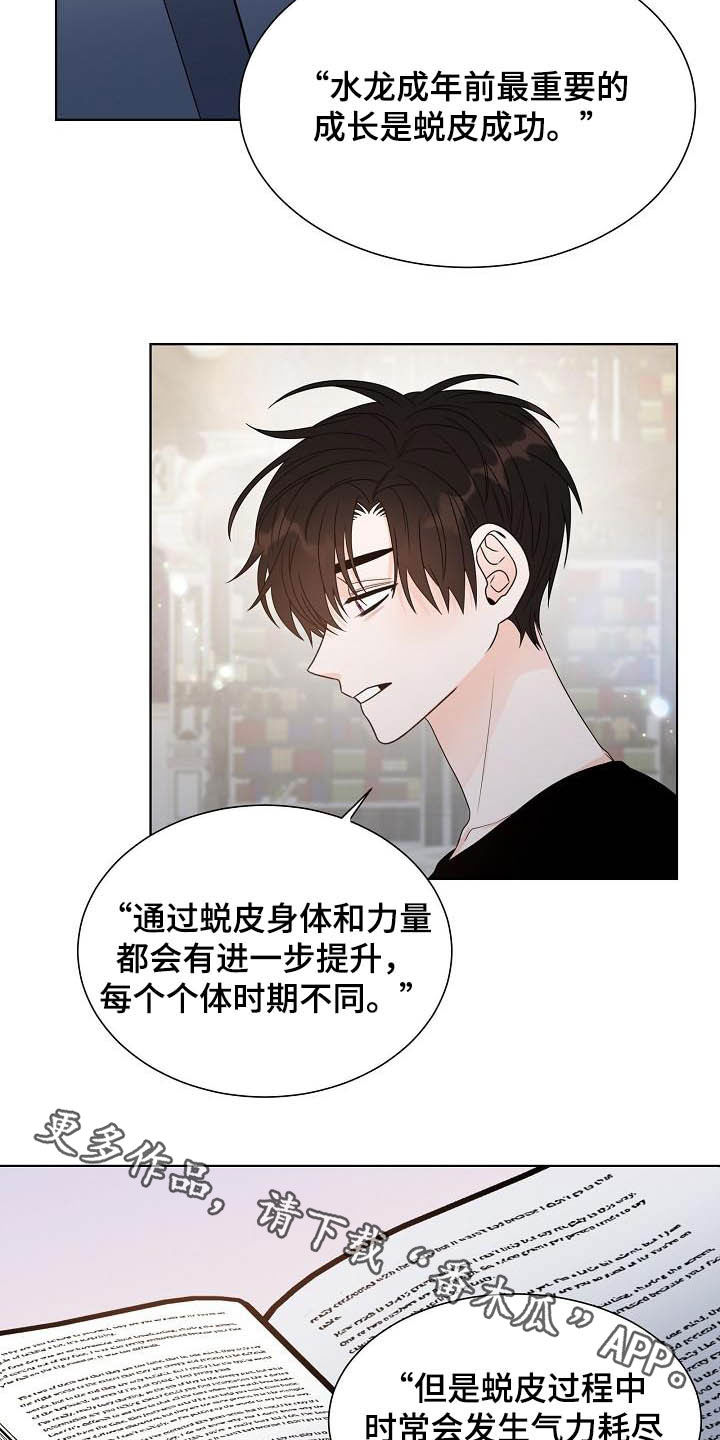 傲娇小恶魔漫画,第33章：保守秘密1图