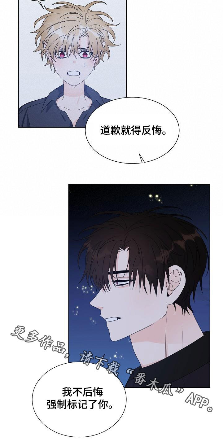 傲娇小恶魔漫画用什么看漫画,第47章：不后悔2图