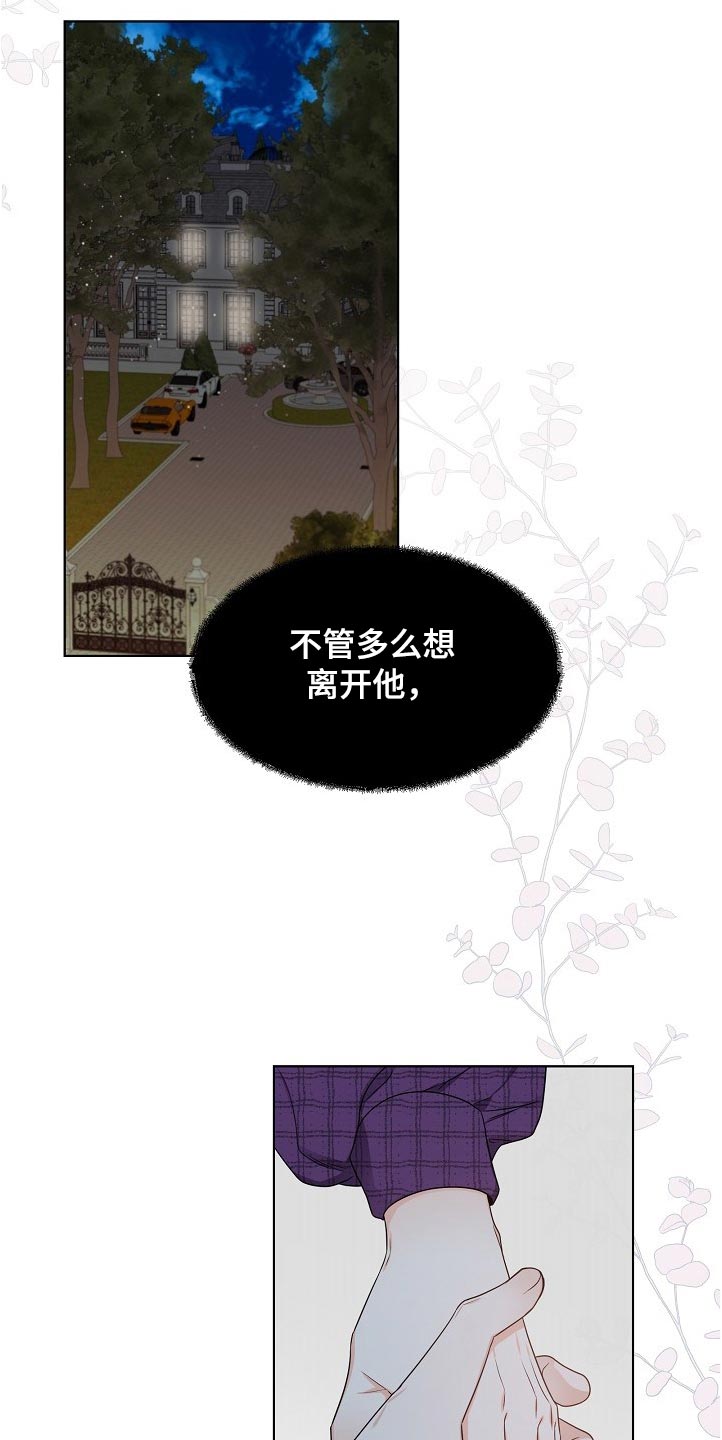 傲娇小恶魔漫画,第19章：厌恶的味道1图