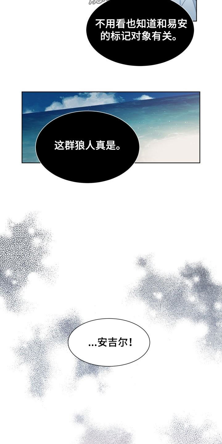 傲娇小恶魔漫画,第61章：惩罚2图