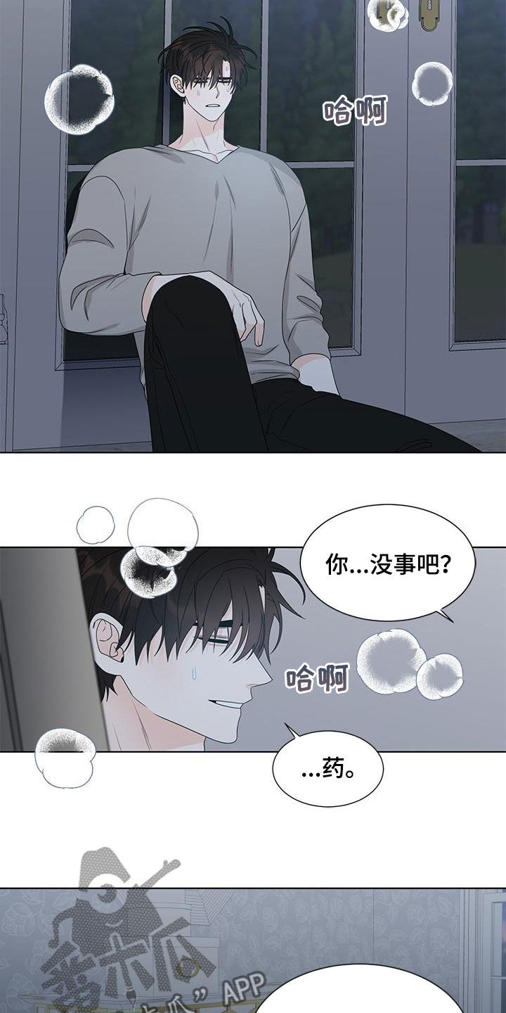 傲娇小奶狗漫画,第52章：逃跑2图