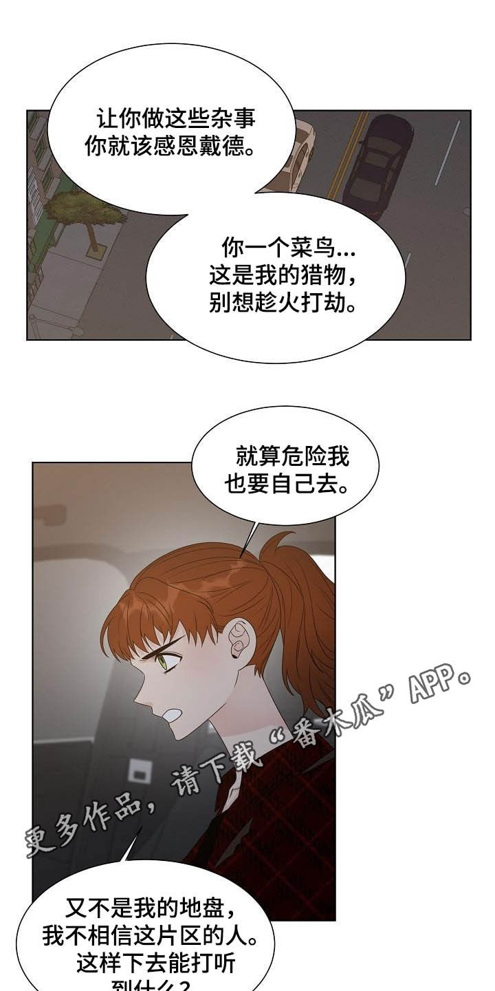 傲娇小恶魔漫画解说漫画,第25章：昏倒1图