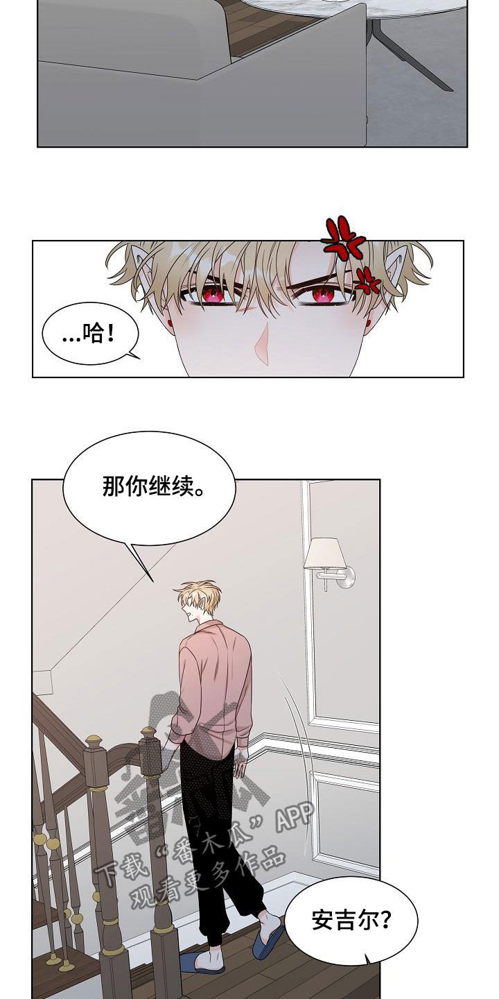 傲娇小女帝漫画,第21章：道歉2图