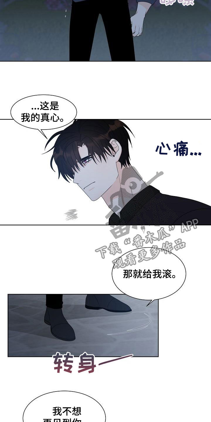 傲娇小恶魔妹妹漫画,第48章：猎人2图