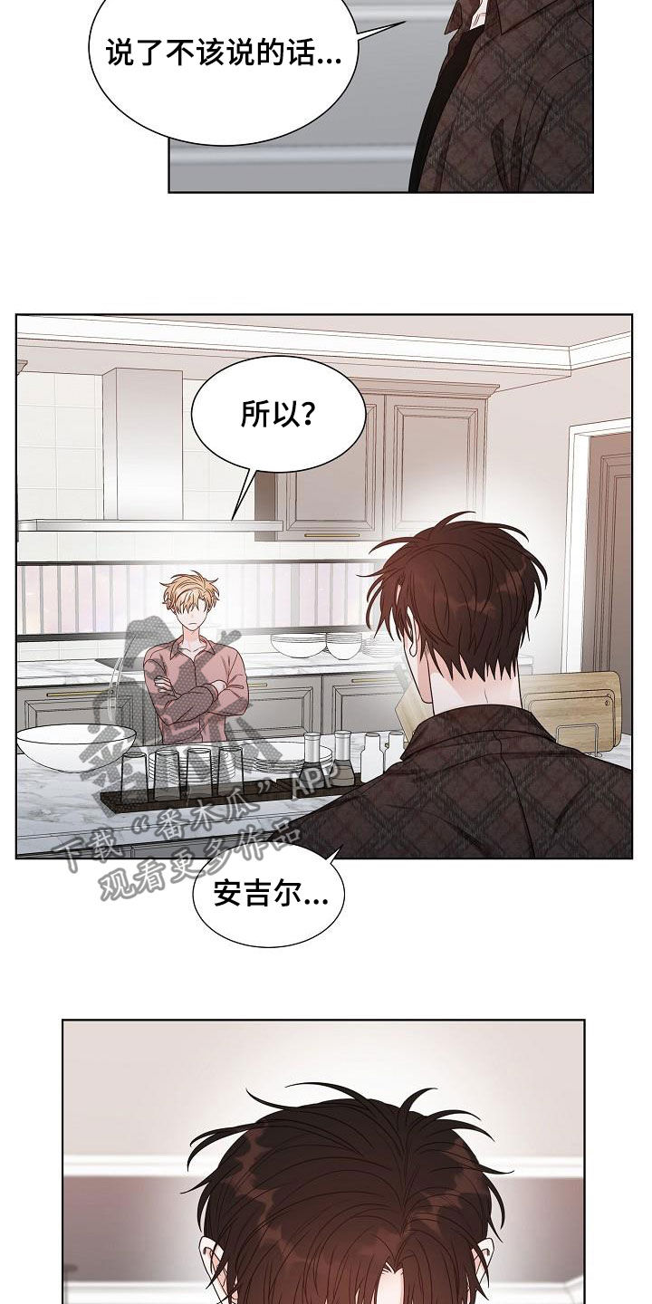 傲娇小女帝漫画,第21章：道歉2图