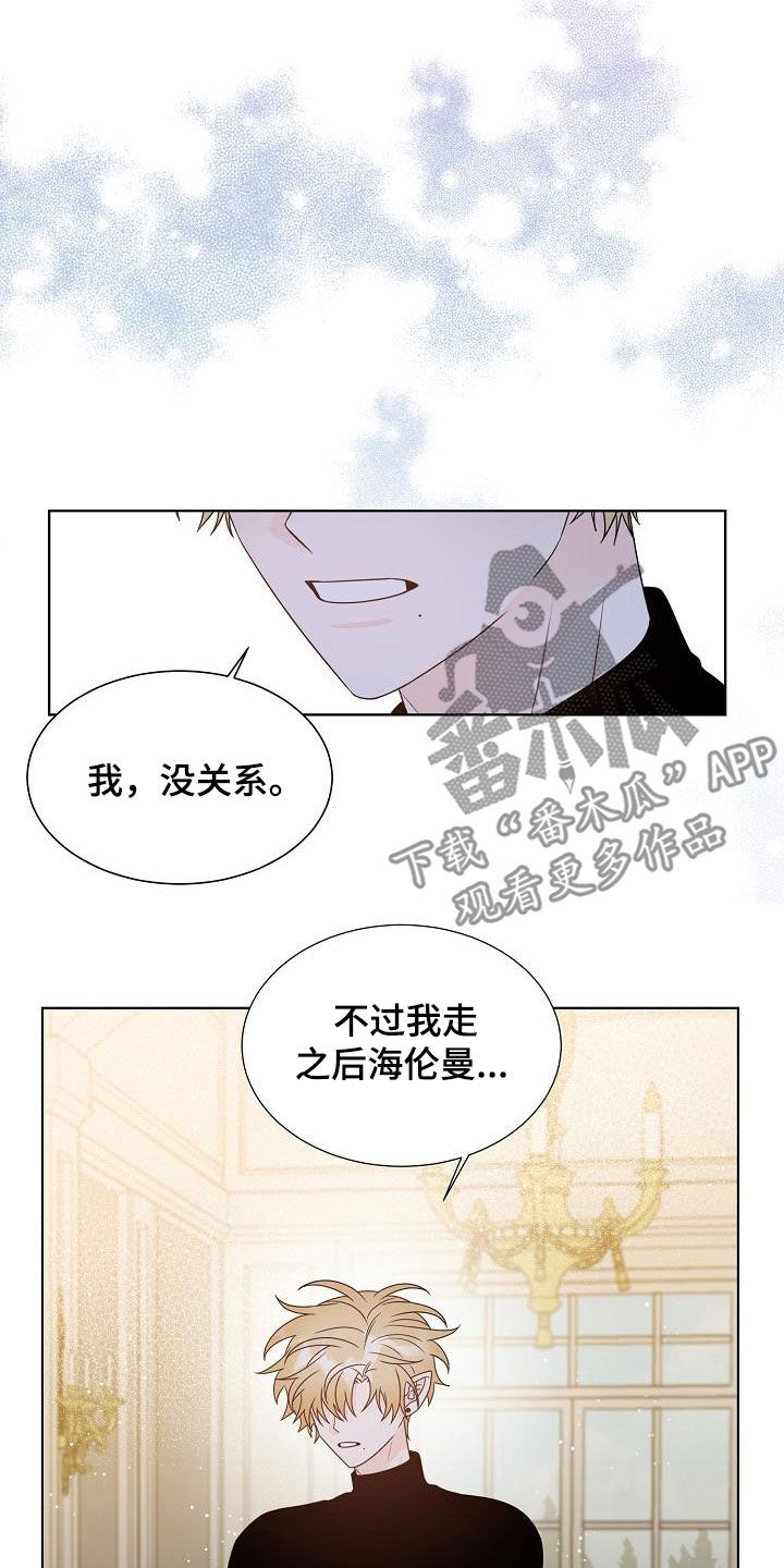 傲娇小恶魔小说漫画,第60章：没关系2图