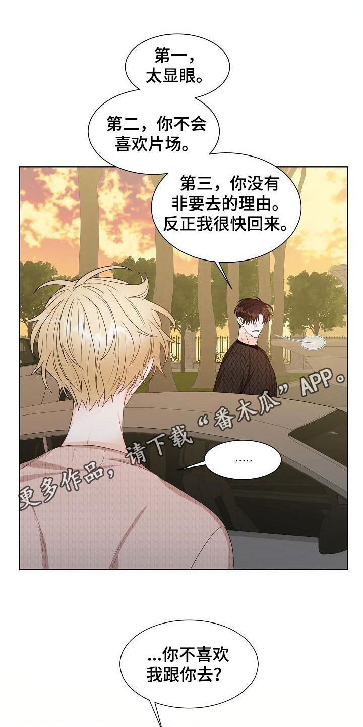 傲娇小狮子漫画,第24章：跟踪1图