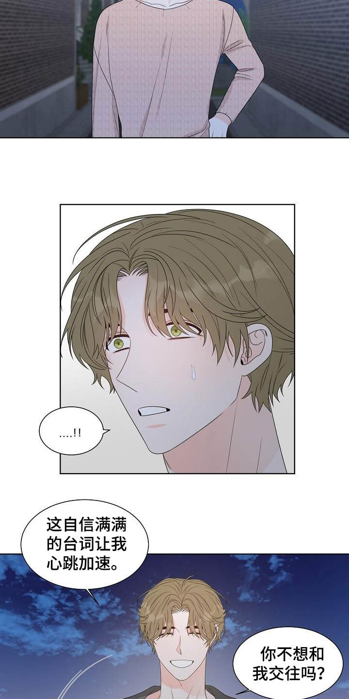 傲娇小鲸鱼漫画,第27章：指责1图