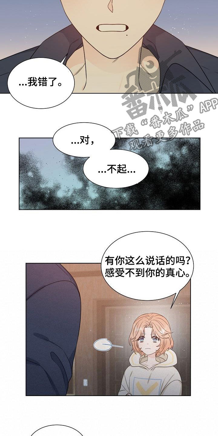 傲娇小王妃殿下太腹黑漫画,第56章：认错1图