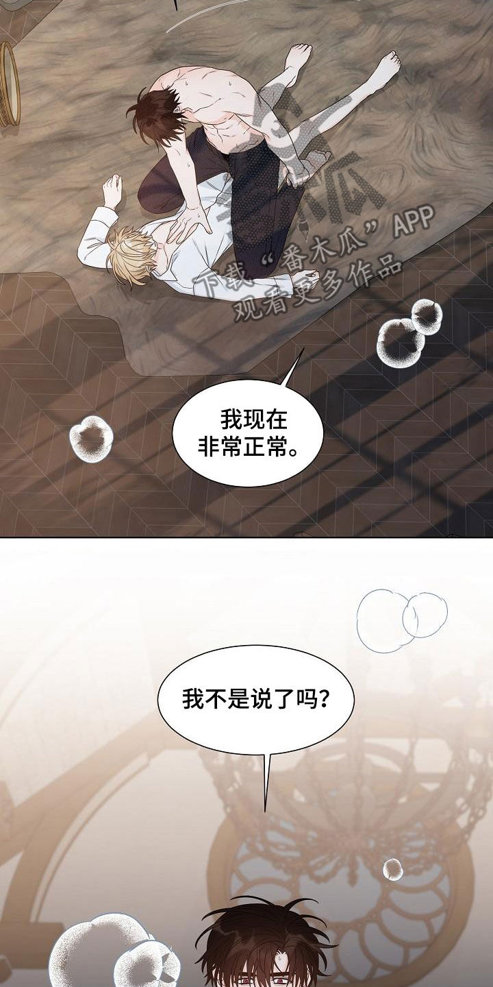 傲娇小猫漫画,第45章：发狂2图