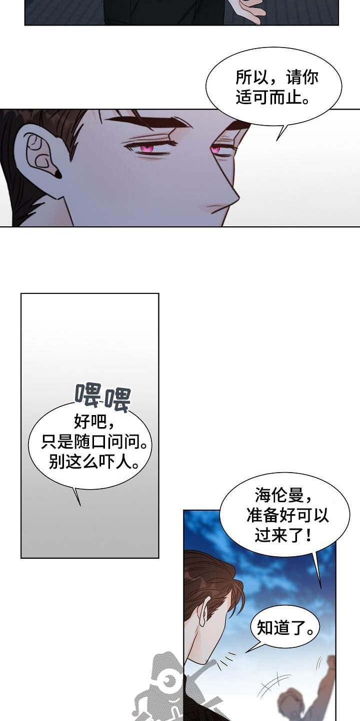 傲娇小女帝漫画,第26章：情侣2图