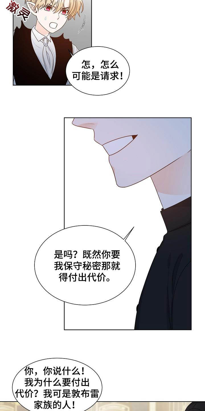 傲娇小少爷漫画,第33章：保守秘密1图