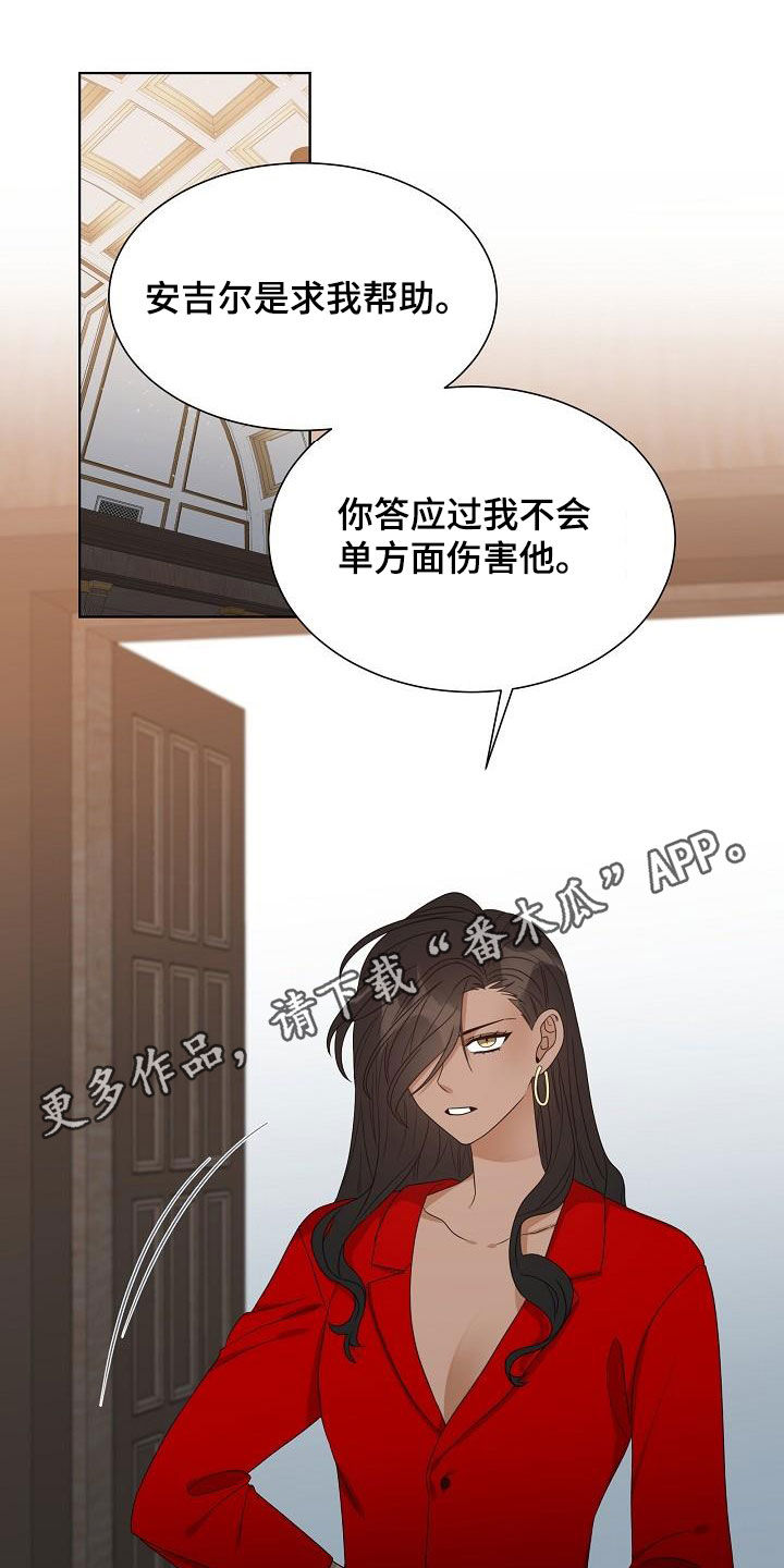 傲娇小恶魔漫画,第56章：认错1图