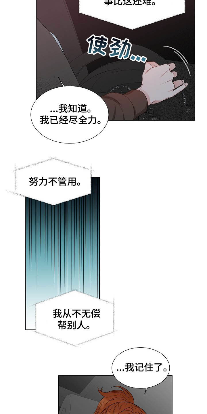 傲娇小恶魔漫画,第12章：都是为了你1图