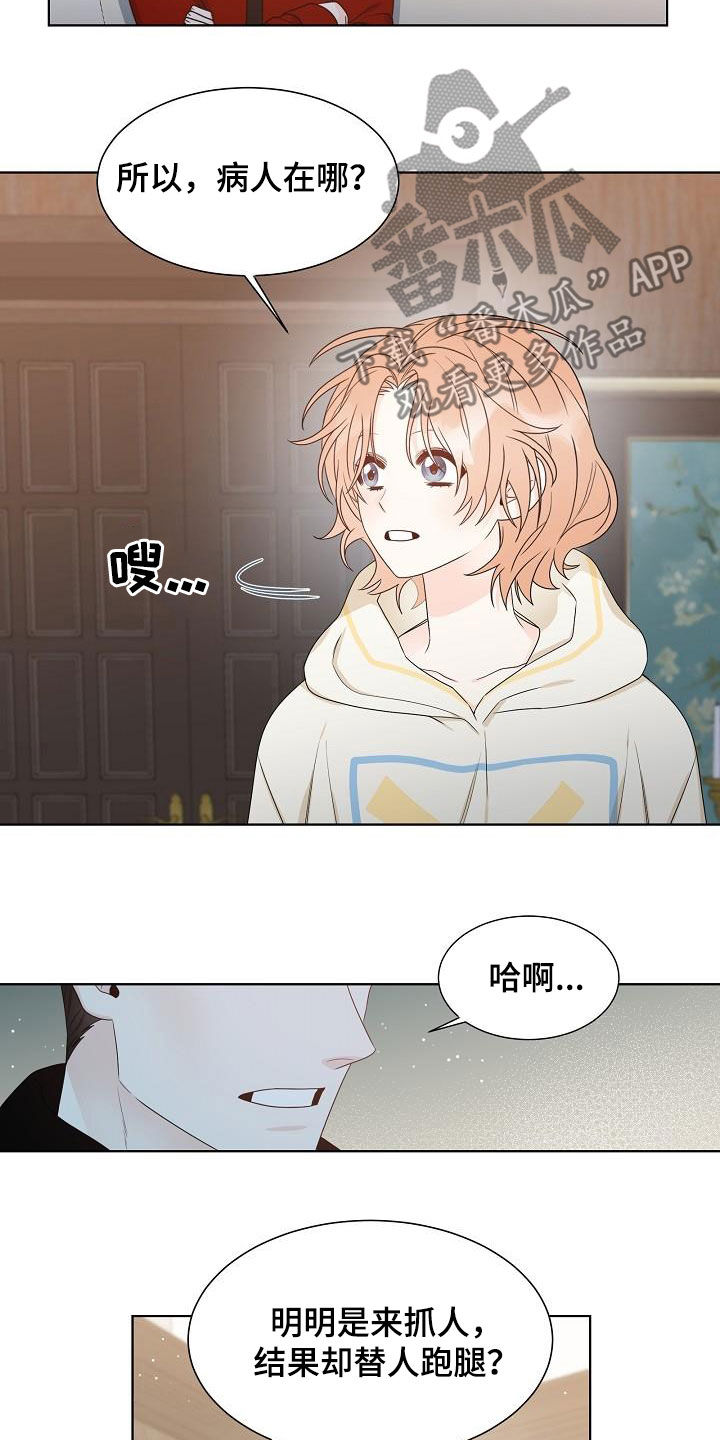 傲娇小奶龙玩具漫画,第57章：拒绝治疗1图