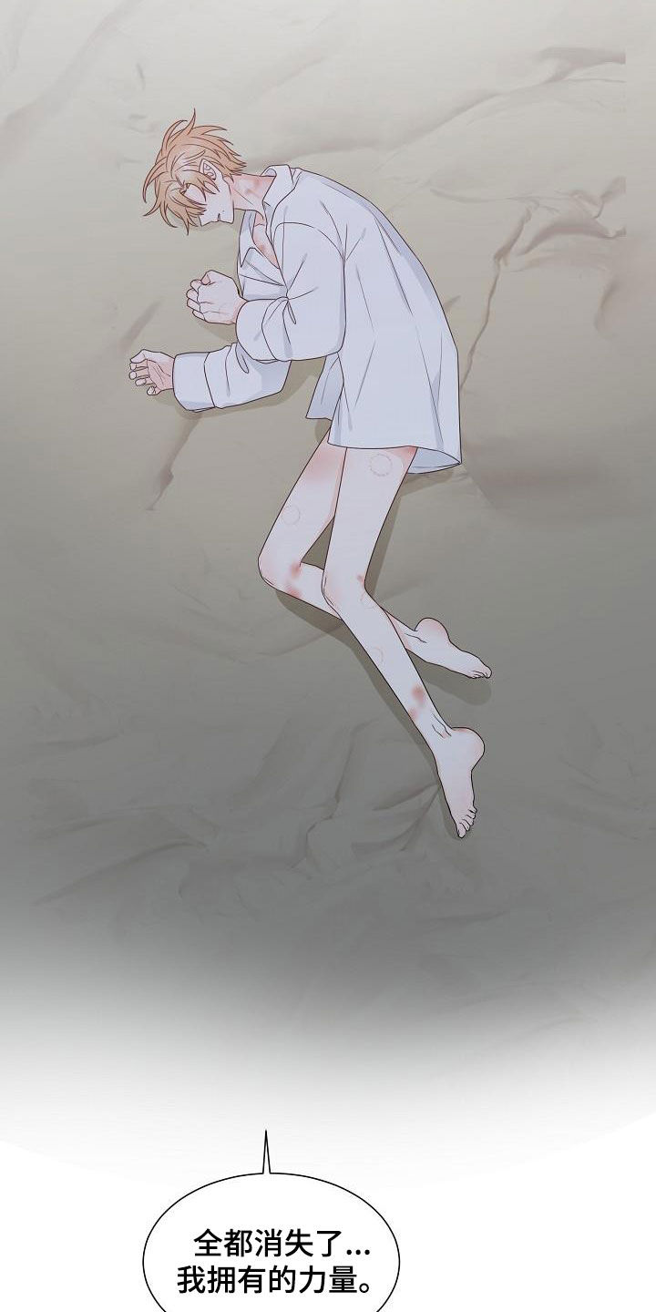 傲娇小恶魔漫画,第46章：你毁了我！1图