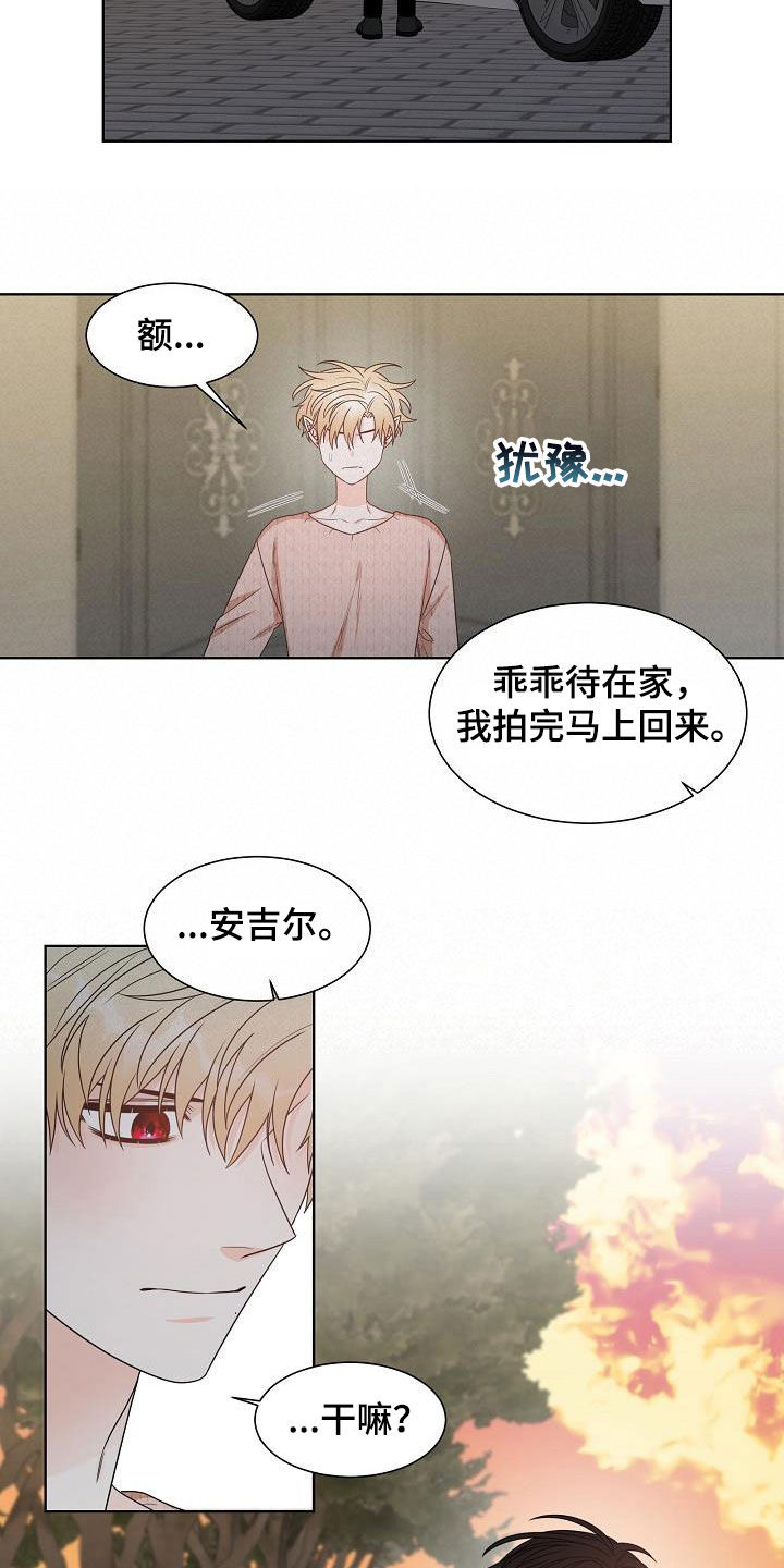 傲娇小恶魔人物模板漫画,第24章：跟踪1图