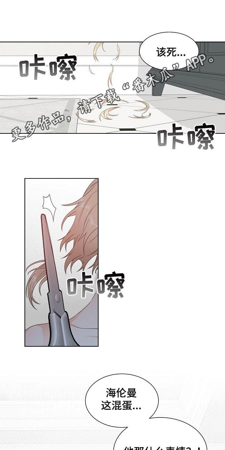 傲娇小公举小说漫画,第11章：怎么相信你1图