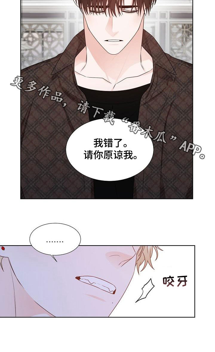傲娇小女帝漫画,第21章：道歉1图