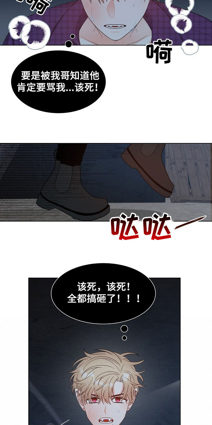 傲娇小恶魔解说漫画,第18章：搞砸了1图