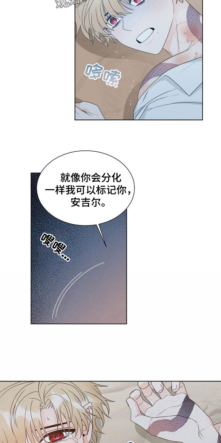 傲娇小恶魔漫画,第46章：你毁了我！1图