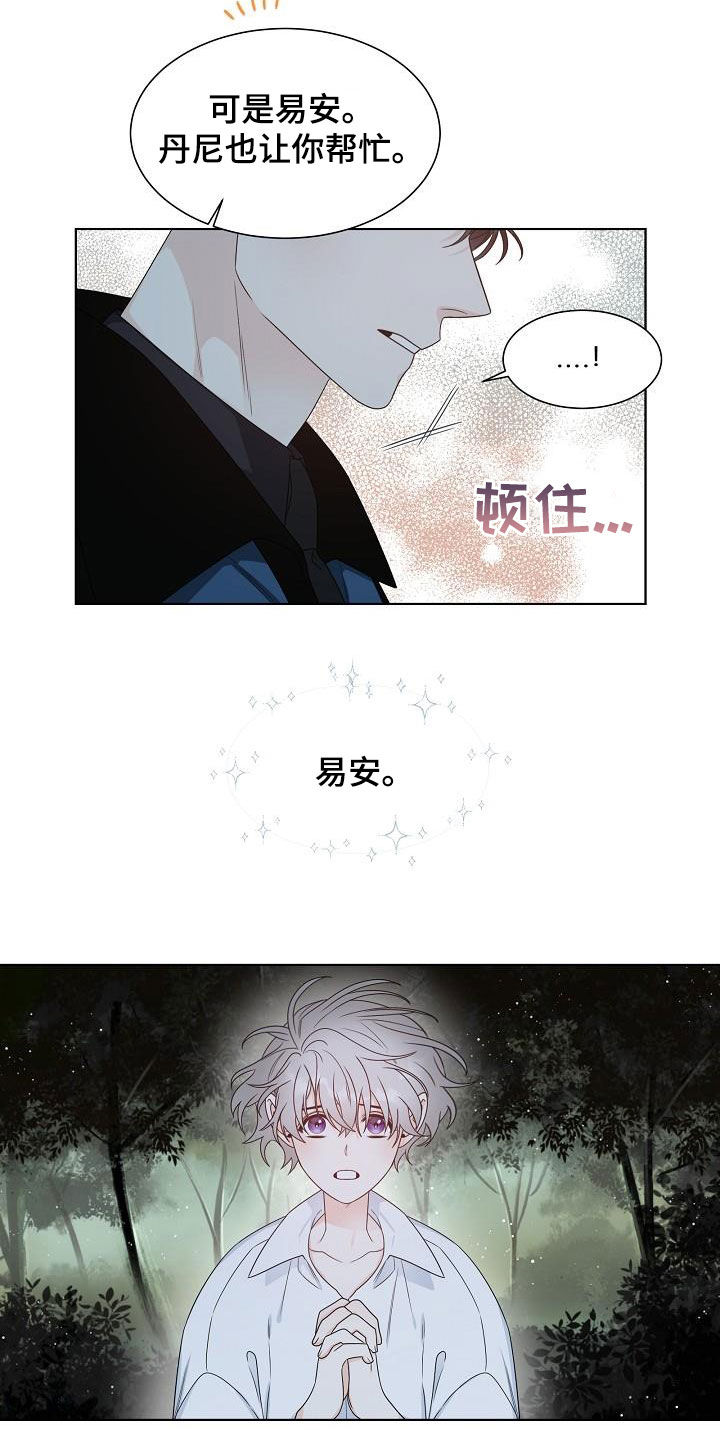 傲娇小姐漫画,第57章：拒绝治疗2图