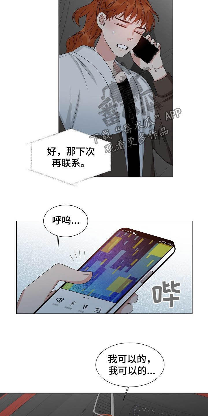 傲娇小恶魔漫画,第12章：都是为了你2图