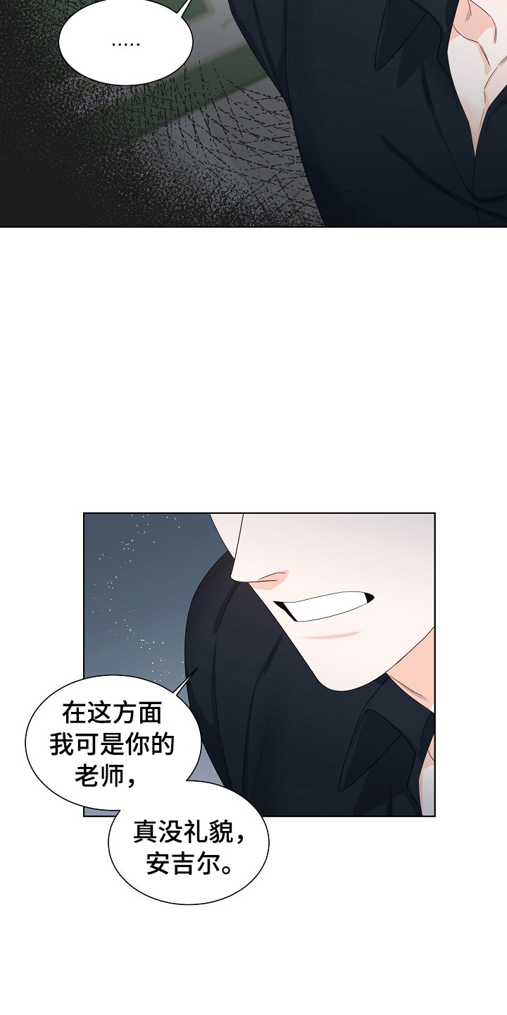 傲娇小恶魔小说漫画,第3章：口是心非2图