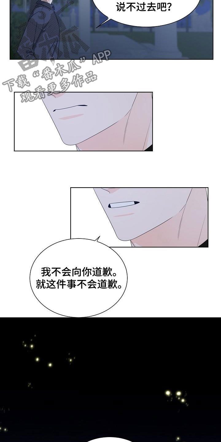 傲娇小恶魔漫画用什么看漫画,第47章：不后悔2图