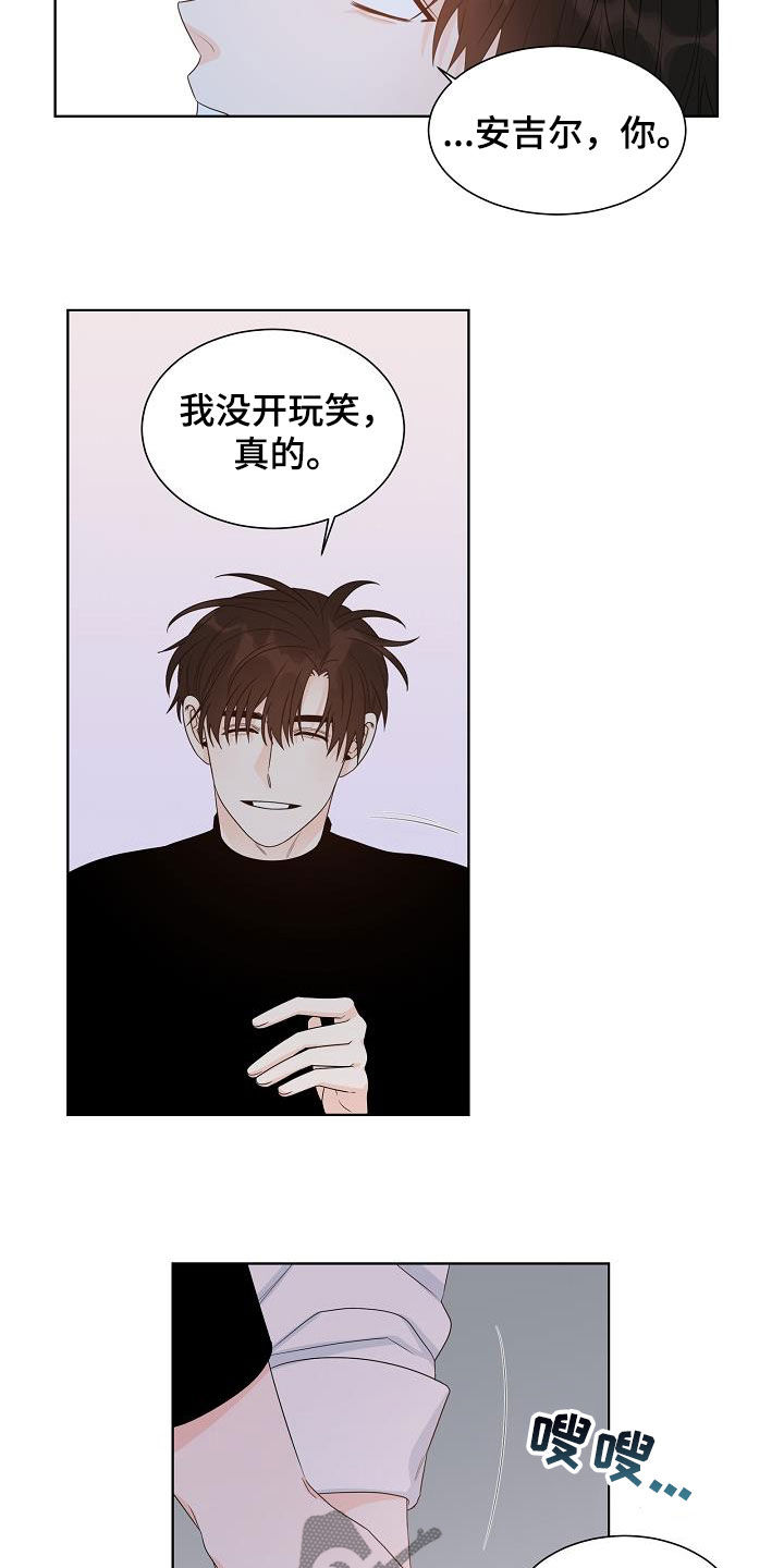 傲娇小公举小说漫画,第41章：请真心对我2图