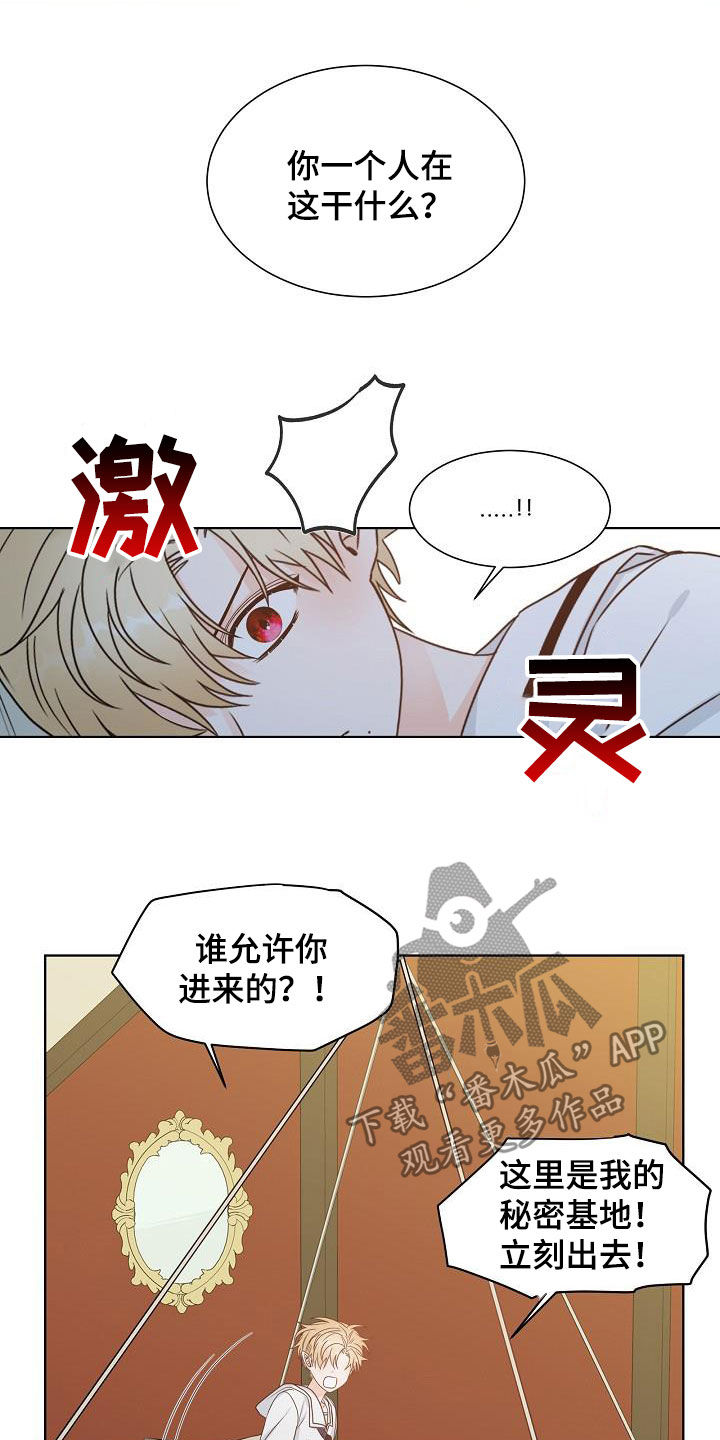 傲娇小恶魔漫画,第23章：丢下1图