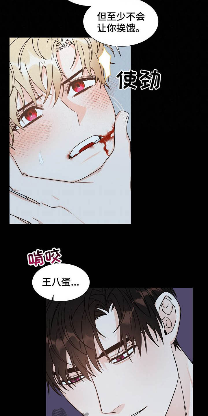 傲娇小恶魔漫画,第14章：我会担心你2图