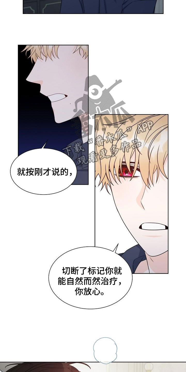 傲娇小恶魔漫画,第59章：凶险2图