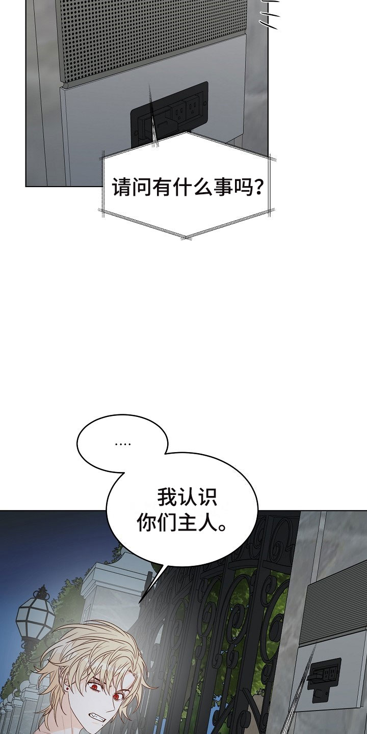 傲娇小公主漫画,第1章：逃亡2图