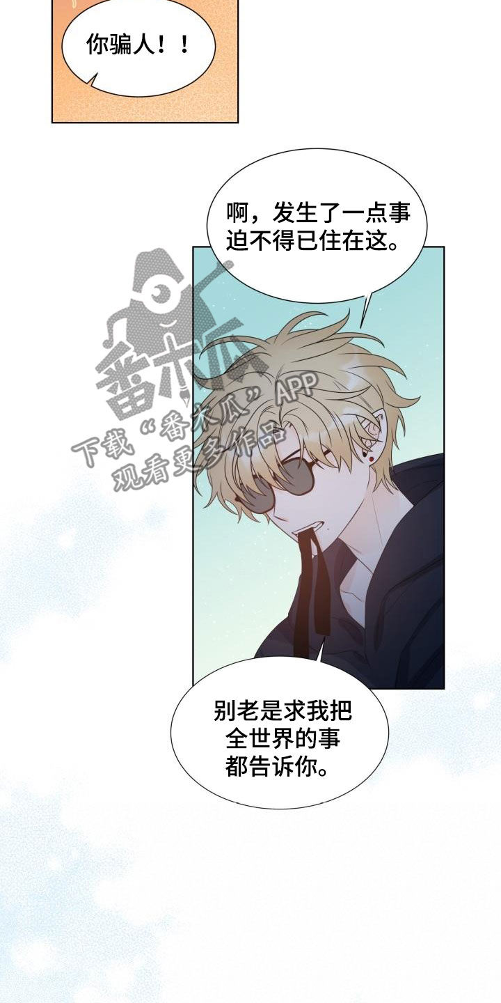 傲娇小恶魔发型漫画,第61章：惩罚2图