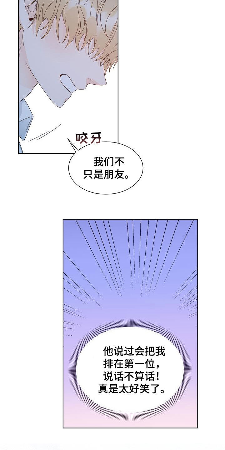 傲娇小恶魔漫画,第44章：不只是朋友1图