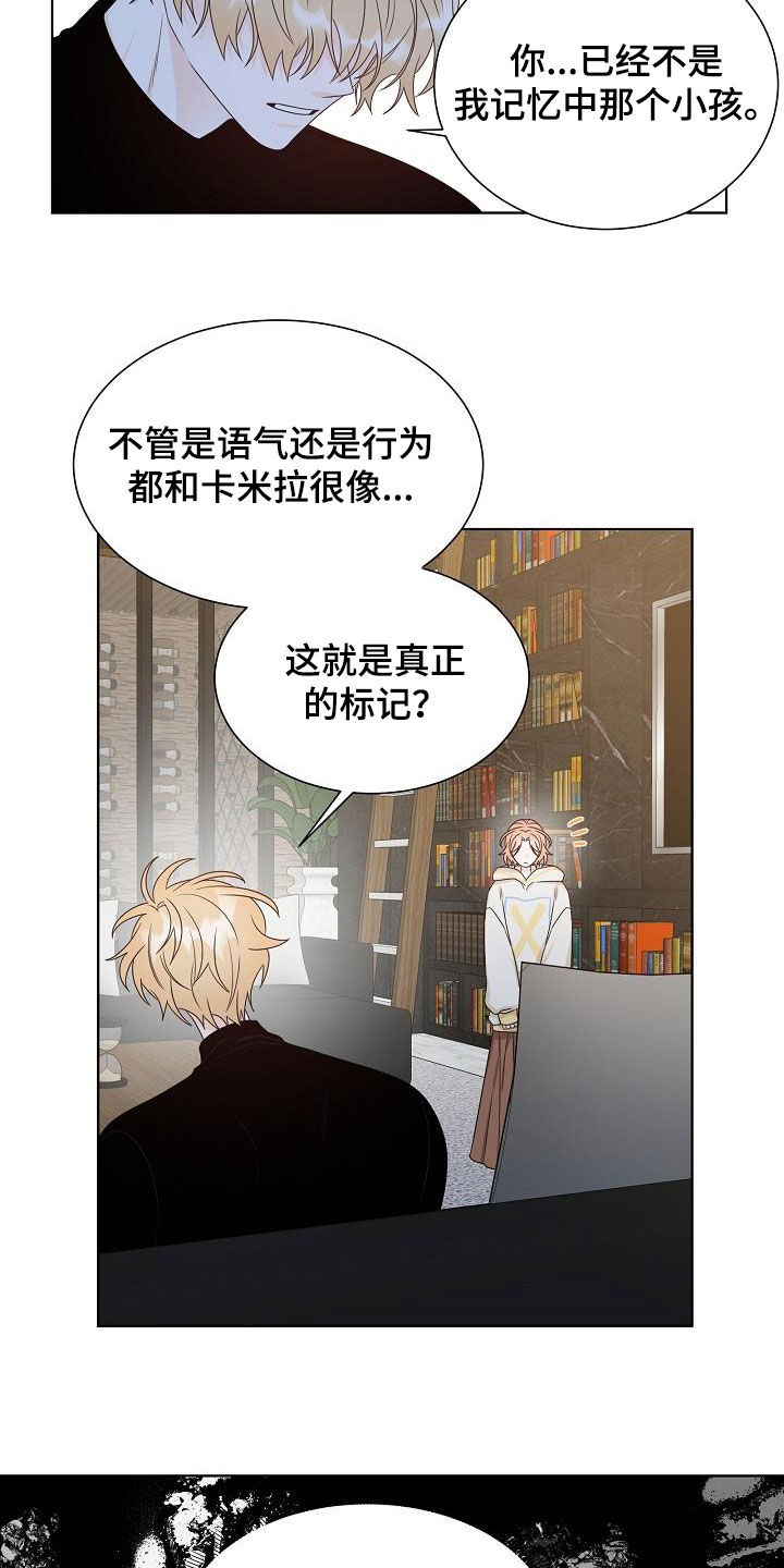 傲娇小亲亲漫画,第59章：凶险1图