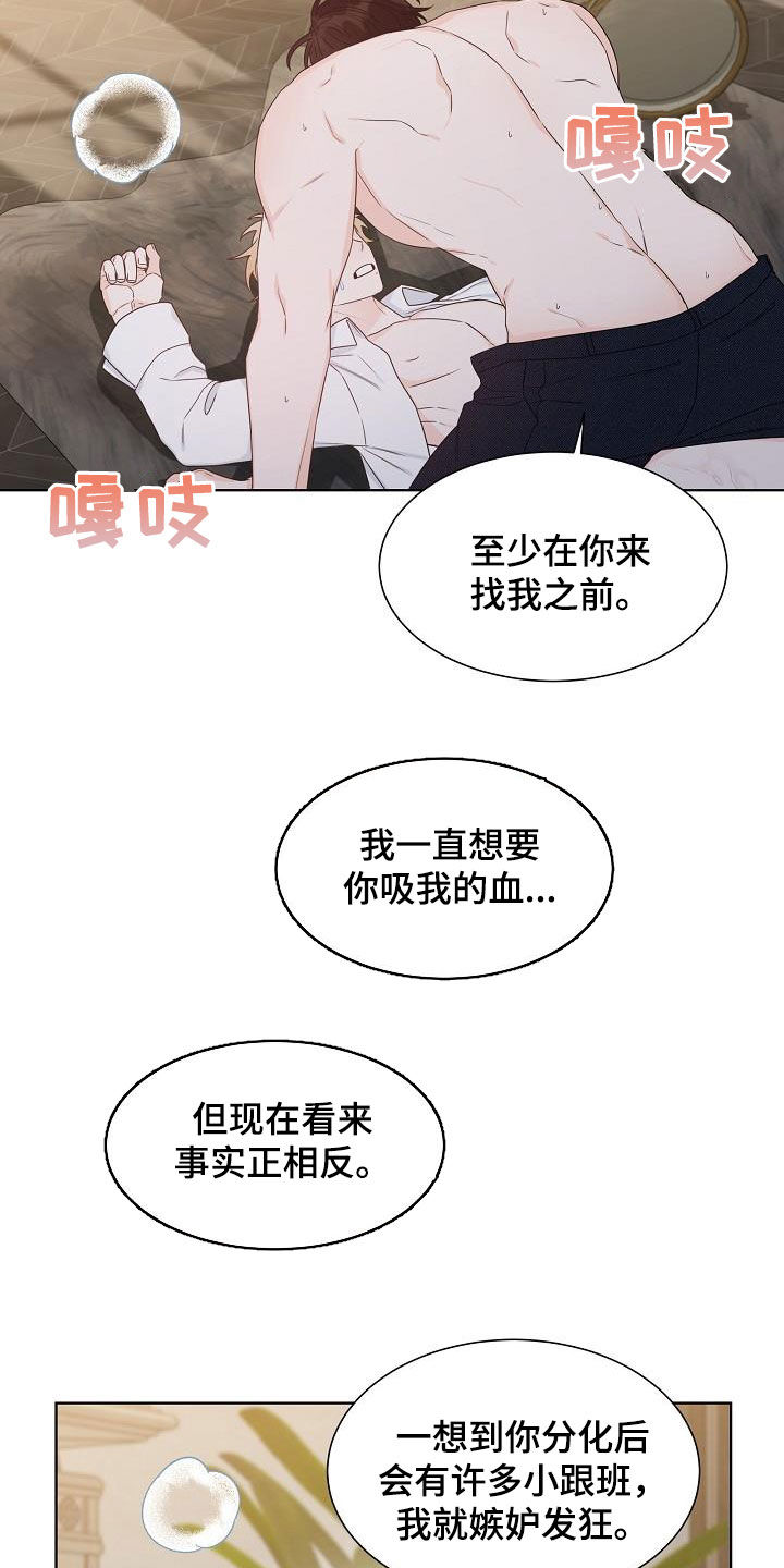 傲娇小王妃殿下太腹黑漫画,第45章：发狂2图