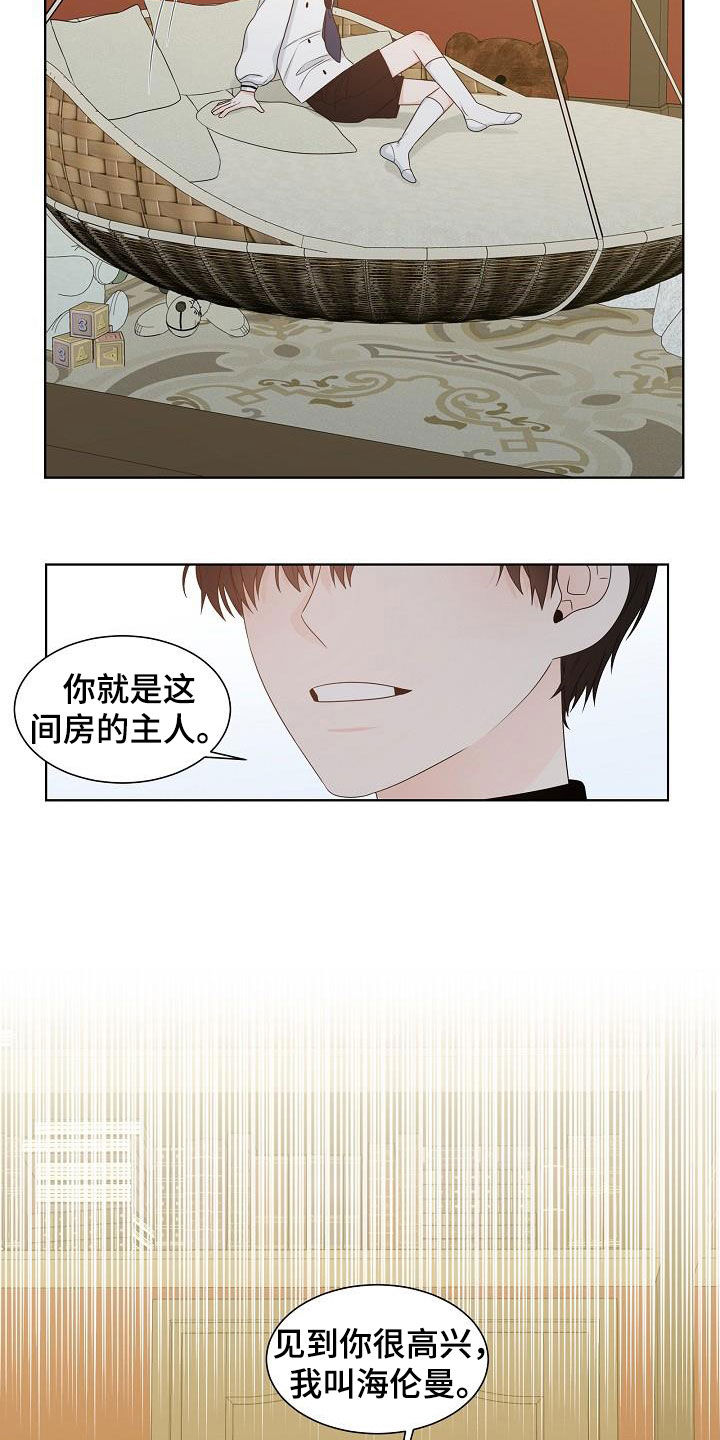 傲娇小恶魔漫画,第23章：丢下2图