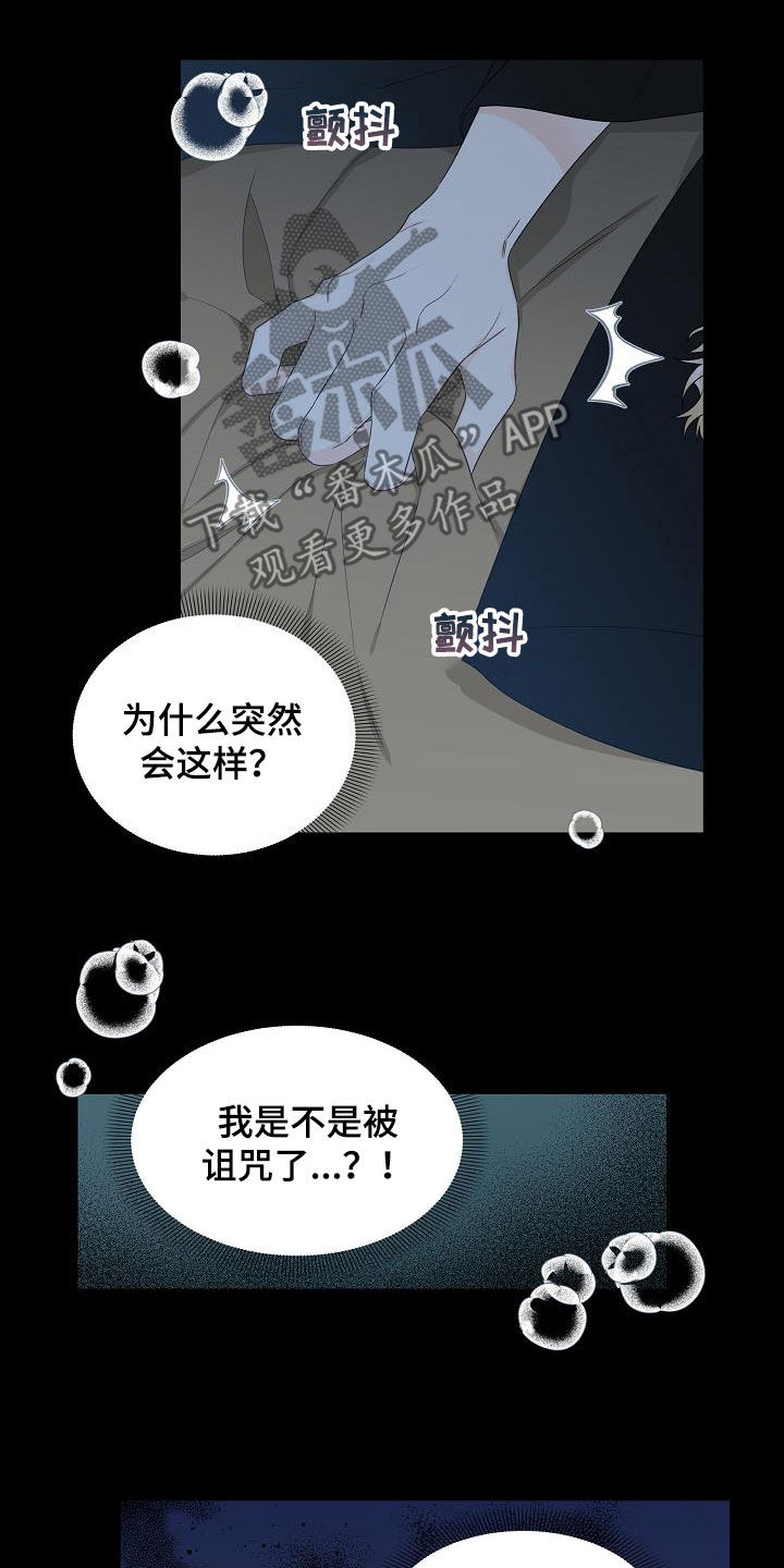 傲娇小圆子漫画,第43章：分化成功1图