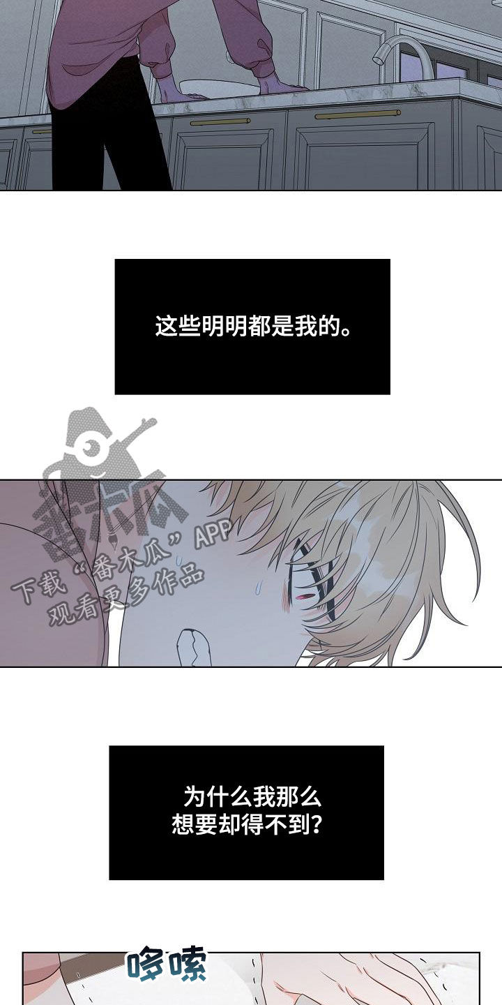 傲娇小野猫漫画,第22章：得不到2图