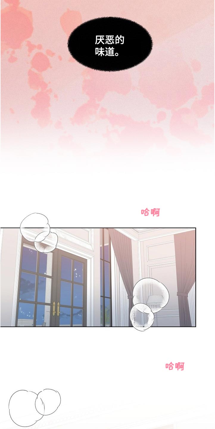 傲娇小恶魔漫画,第19章：厌恶的味道2图