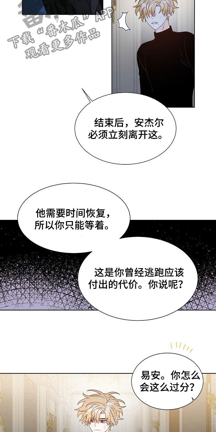 傲娇小恶魔小说漫画,第60章：没关系2图