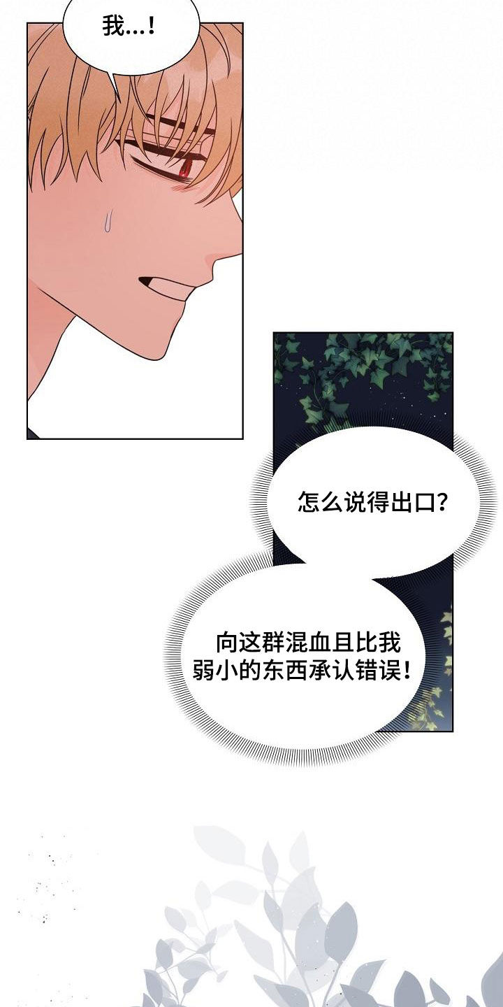 傲娇小王妃殿下太腹黑漫画,第56章：认错2图